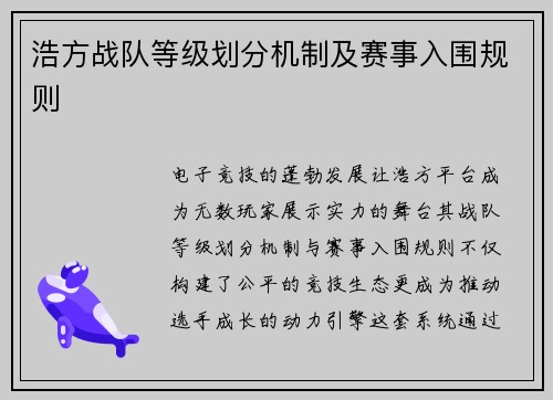 浩方战队等级划分机制及赛事入围规则
